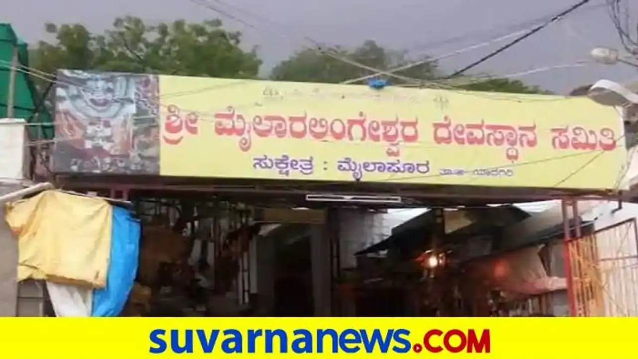 3ನೇ ಅಲೆ ಭೀತಿ: ಯಾದಗಿರಿಯ ಮೈಲಾಪೂರಕ್ಕೆ ಭಕ್ತರ ಪ್ರವೇಶಕ್ಕೆ ನಿಷೇಧ
