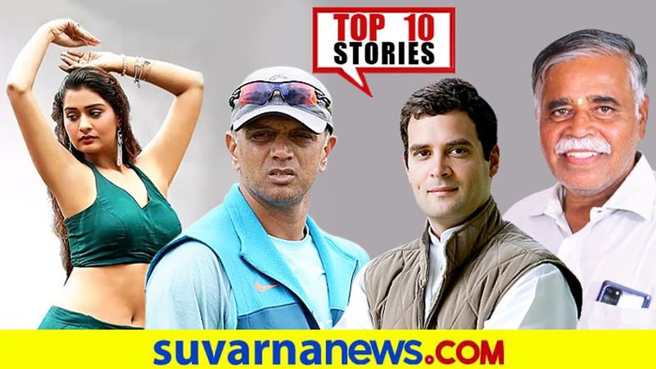 2020 21ರ SSLC ಫಲಿತಾಂಶ ಪ್ರಕಟ, ಬ್ರಿಟಿಷ್ ಹೈಕಮಿಷನರಿಗೆ ಕನ್ನಡ ಪಾಠ; ಆ.9ರ ಟಾಪ್ 10 ಸುದ್ದಿ! 2020 21ರ SSLC ಫಲಿತಾಂಶ ಪ್ರಕಟ, ಬ್ರಿಟಿಷ್ ಹೈಕಮಿಷನರಿಗೆ ಕನ್ನಡ ಪಾಠ; ಆ.9ರ ಟಾಪ್ 10 ಸುದ್ದಿ!