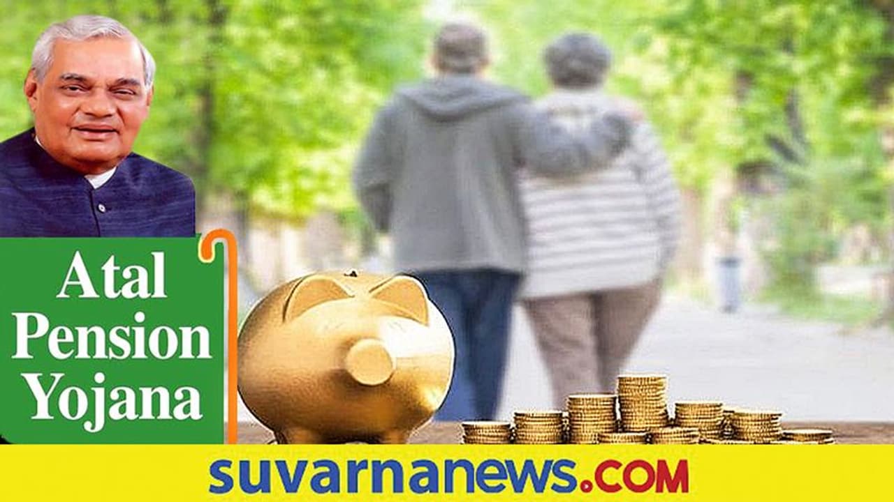 ತಿಂಗಳಿಗೆ 42 ರೂ. ಪಾವತಿಸಿದ್ರೆ ಸಾಕು, ನೆಮ್ಮದಿಯ ನಿವೃತ್ತಿ ಬದುಕು ನಿಮ್ಮದು! ತಿಂಗಳಿಗೆ 42 ರೂ. ಪಾವತಿಸಿದ್ರೆ ಸಾಕು, ನೆಮ್ಮದಿಯ ನಿವೃತ್ತಿ ಬದುಕು ನಿಮ್ಮದು!