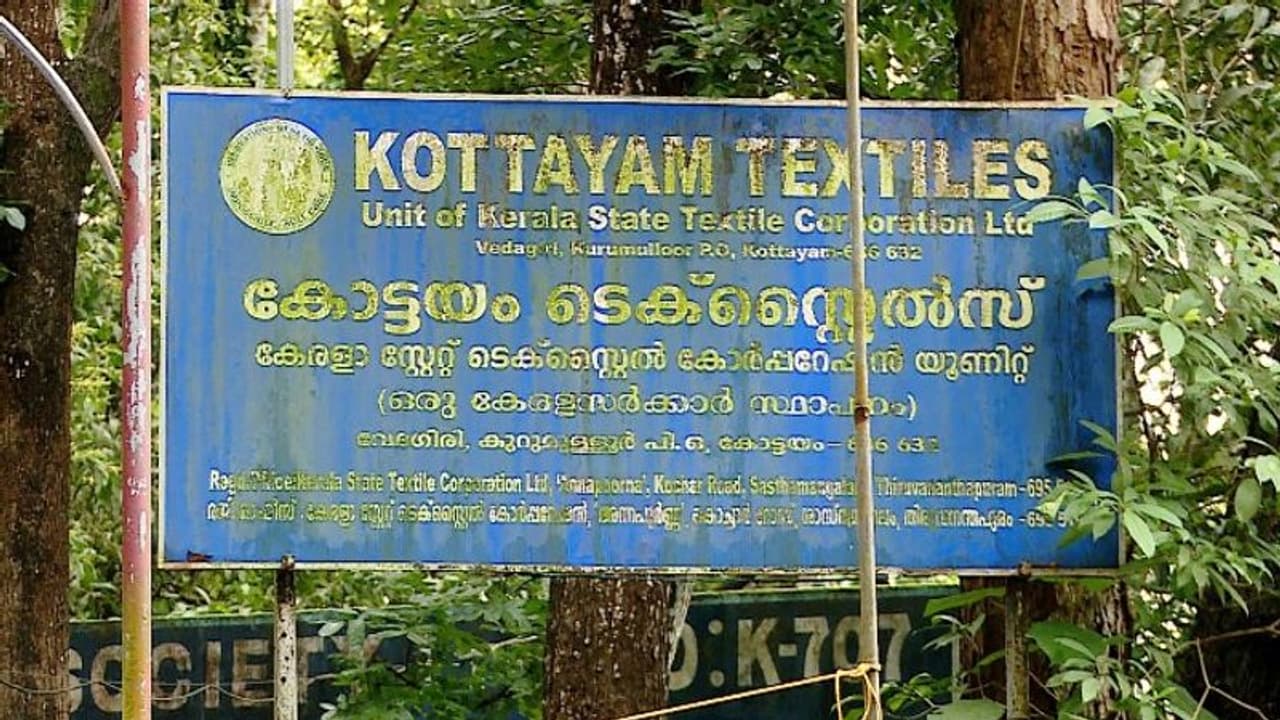 കോട്ടയം ടെക്സ്റ്റൈൽസ് പൂട്ടി, സഹകരണസംഘത്തിൽ നിന്ന് പണം തിരിച്ചുകിട്ടാതെ നിക്ഷേപകർ കോട്ടയം ടെക്സ്റ്റൈൽസ് പൂട്ടി, സഹകരണസംഘത്തിൽ നിന്ന് പണം തിരിച്ചുകിട്ടാതെ നിക്ഷേപകർ