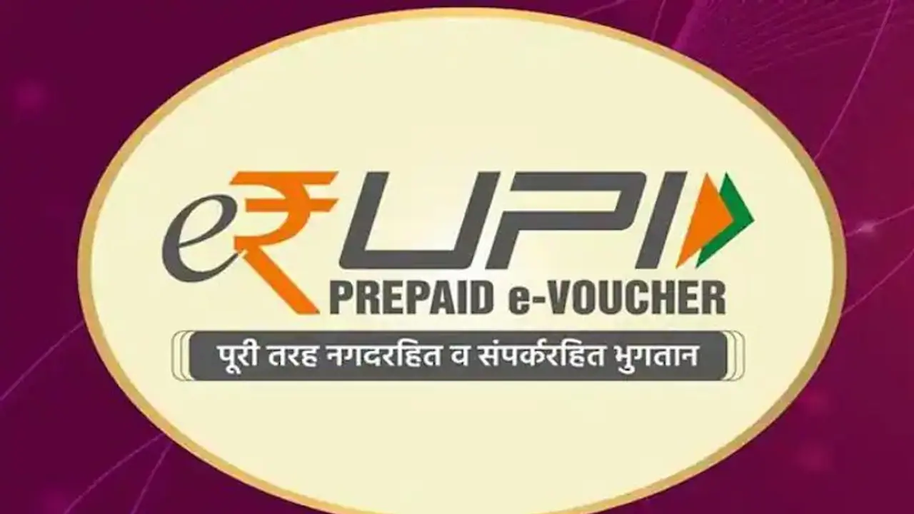 e RUPI क्या है और कैसे काम करता है? जानें इसके इस्तेमाल से क्या क्या फायदा होगा?