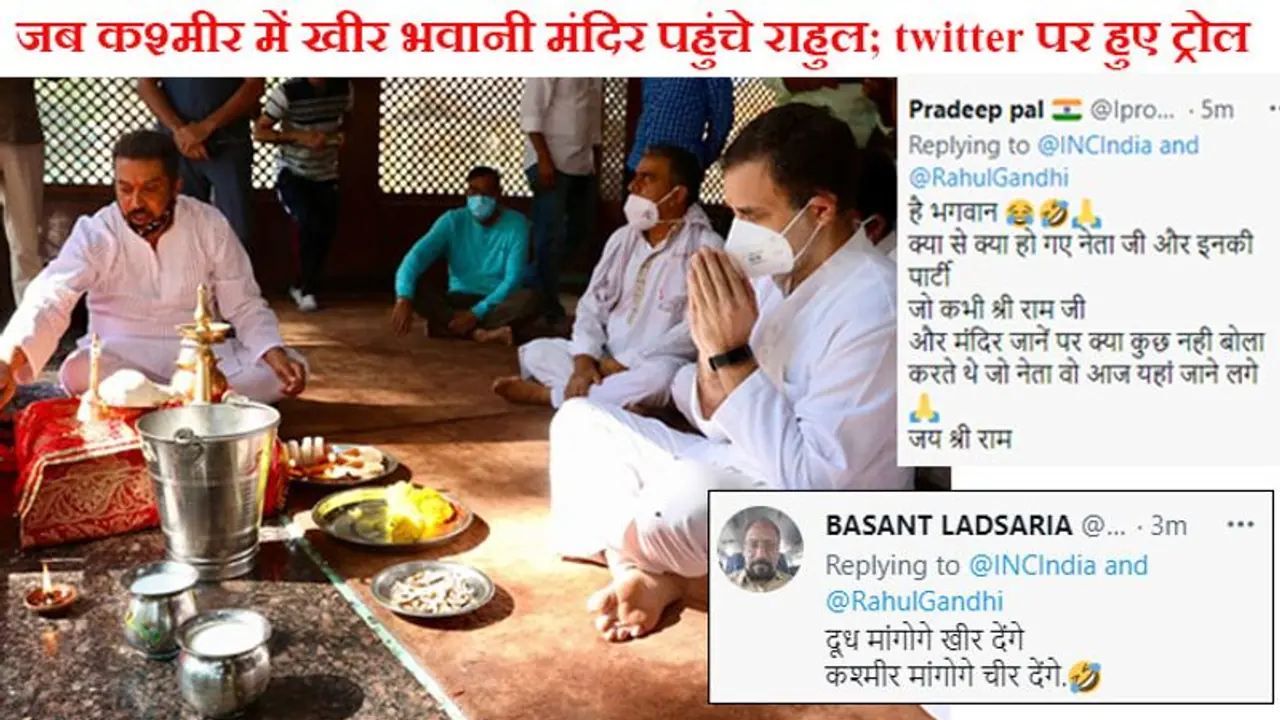 राहुल गांधी ने मांगी Article 370 की बहाली, तो हुए ट्रोल 'दूध मांगोगे खीर देंगे; कश्मीर मांगोगे चीर देंगे'