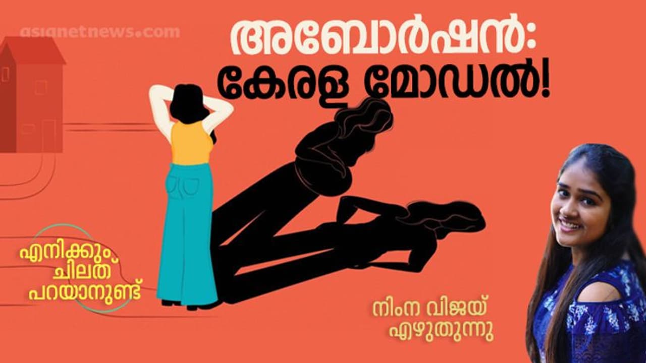 സോഷ്യല് മീഡിയാ തള്ളു കണ്ട് അബോര്ഷന് ചെയ്യാന് പോയാല് വിവരമറിയും! സോഷ്യല് മീഡിയാ തള്ളു കണ്ട് അബോര്ഷന് ചെയ്യാന് പോയാല് വിവരമറിയും!