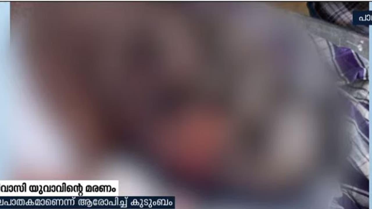 ആദിവാസി യുവാവിന്റെ മരണം കൊലപാതകമാണെന്ന ആരോപണവുമായി കുടുംബം ആദിവാസി യുവാവിന്റെ മരണം കൊലപാതകമാണെന്ന ആരോപണവുമായി കുടുംബം