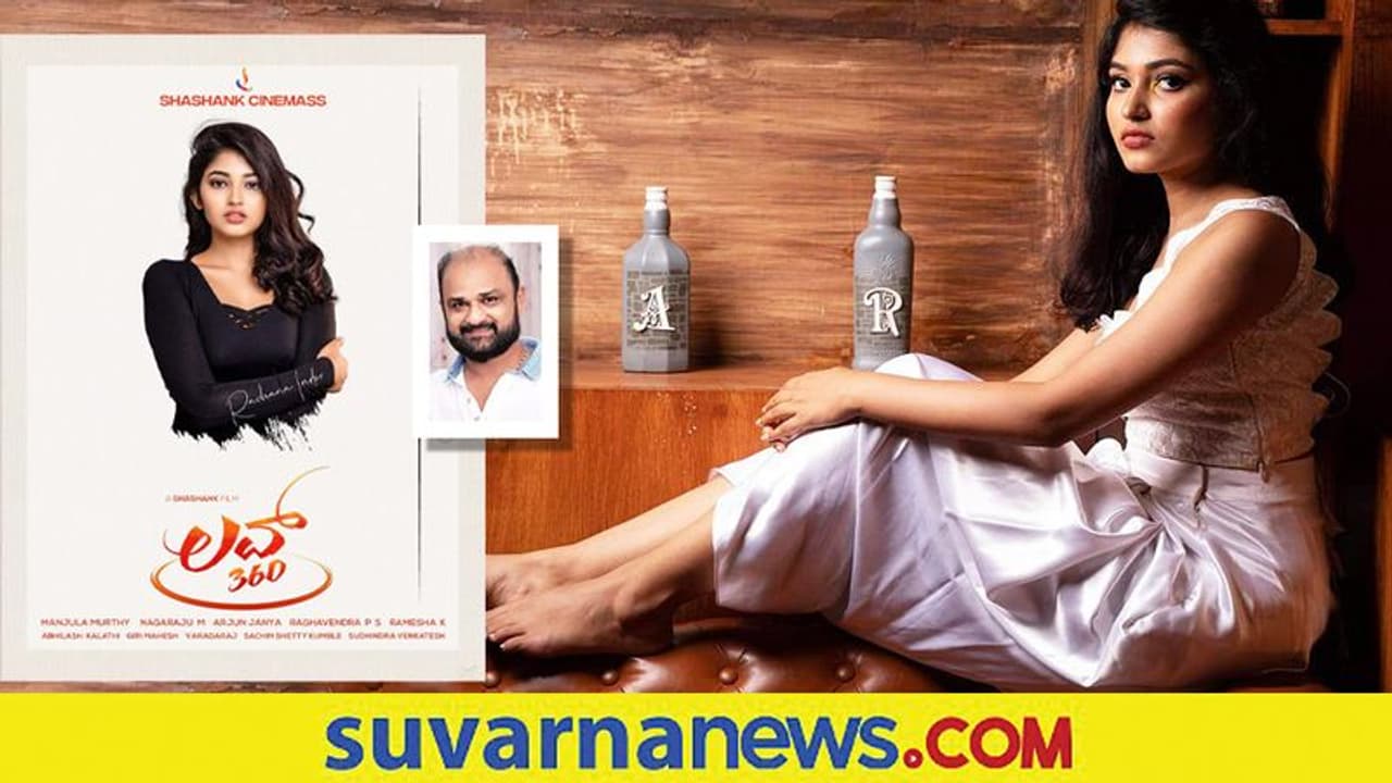 ಲವ್ 360 ಪಾತ್ರ ಸಖತ್ ಚಾಲೆಂಜಿಂಗ್ ಎಂದ ಲವ್ ಮಾಕ್ಟೇಲ್ ಚೆಲುವೆ ಲವ್ 360 ಪಾತ್ರ ಸಖತ್ ಚಾಲೆಂಜಿಂಗ್ ಎಂದ ಲವ್ ಮಾಕ್ಟೇಲ್ ಚೆಲುವೆ