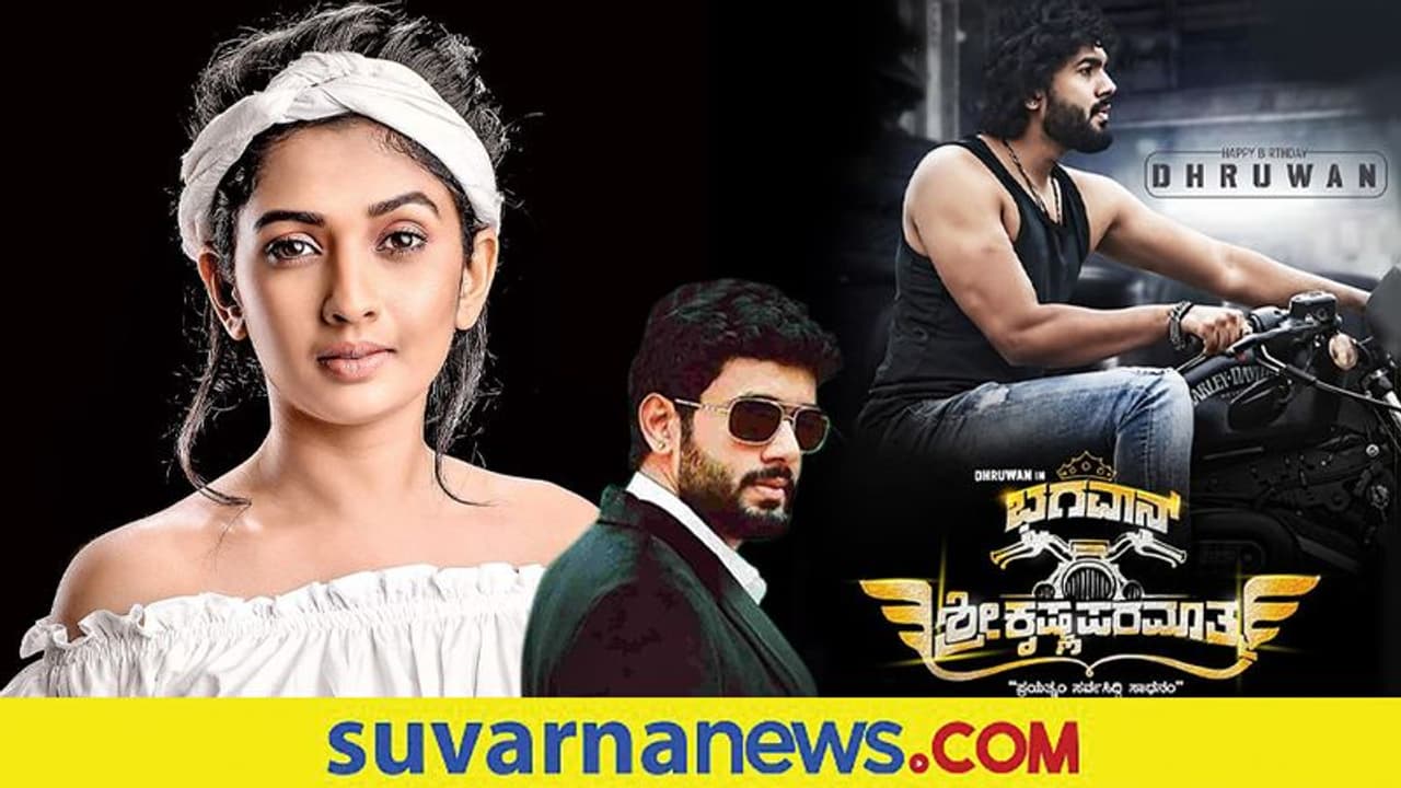 ಭಗವಾನ್ ಶ್ರೀಕೃಷ್ಣ ಪರಮಾತ್ಮ ಚಿತ್ರಕ್ಕೆ ಸೋನಾಲ್ ನಾಯಕಿ! ಭಗವಾನ್ ಶ್ರೀಕೃಷ್ಣ ಪರಮಾತ್ಮ ಚಿತ್ರಕ್ಕೆ ಸೋನಾಲ್ ನಾಯಕಿ!