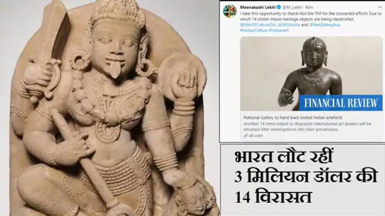 ऑस्ट्रेलिया से वापस मिल रहीं 3 मिलियन डॉलर कीमत की 14 लूटी गईं अमूल्य विरासत, जानें वहां कैसे पहुंचीं