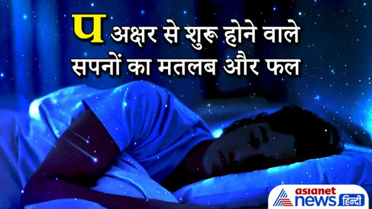 Astrology: सपने में दिखे परी तो ये है सफलता मिलने के संकेत, पहाड़ दिखे तो मिलती है दुश्मनों पर जीत