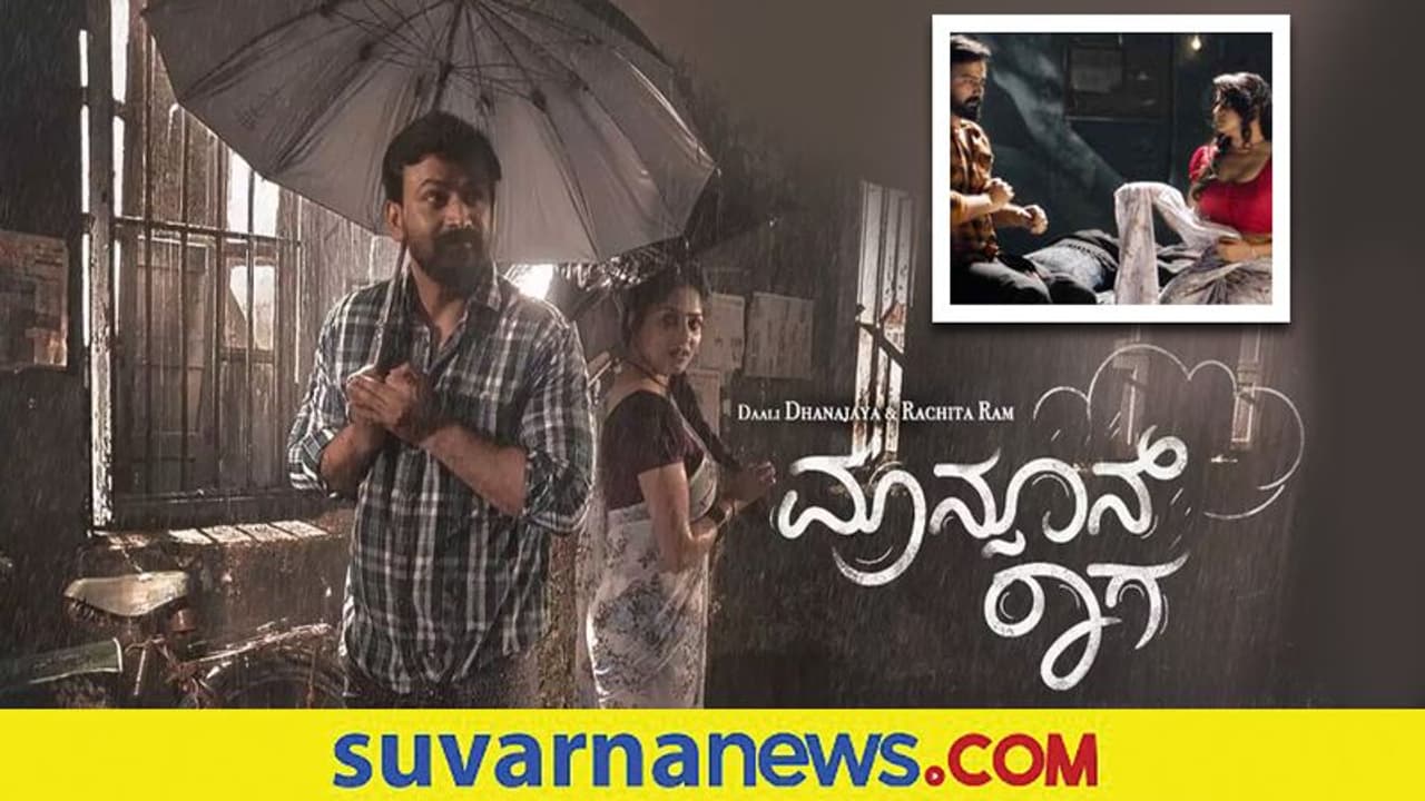ಧನಂಜಯ್‌, ರಚಿತಾ ನಟನೆಯ ಚಿತ್ರದ ಹೆಸರು 'ಮಾನ್ಸೂನ್‌ ರಾಗ'!