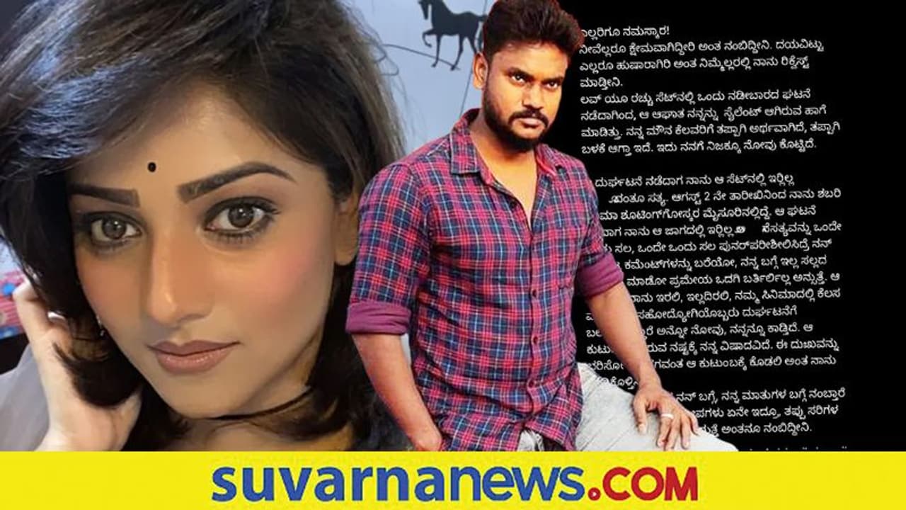 ಆ ದುರ್ಘಟನೆ ನಡೆದಾಗ ನಾನು ಸೆಟ್ನಲ್ಲಿಇರಲಿಲ್ಲ: ನಟಿ ರಚಿತಾ ರಾಮ್ ಆ ದುರ್ಘಟನೆ ನಡೆದಾಗ ನಾನು ಸೆಟ್ನಲ್ಲಿಇರಲಿಲ್ಲ: ನಟಿ ರಚಿತಾ ರಾಮ್