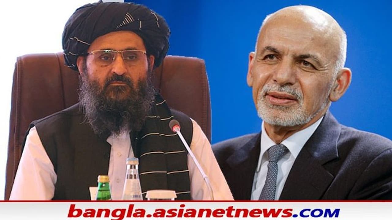 কাবুলে ঢুকেই ক্ষমতা দখলের 'খেলা' শুরু তালিবানদের, আশরাফ ঘানিকে সরিয়ে নতুন রাষ্ট্রপতি হচ্ছেন মোল্লা বারাদার কাবুলে ঢুকেই ক্ষমতা দখলের 'খেলা' শুরু তালিবানদের, আশরাফ ঘানিকে সরিয়ে নতুন রাষ্ট্রপতি হচ্ছেন মোল্লা বারাদার