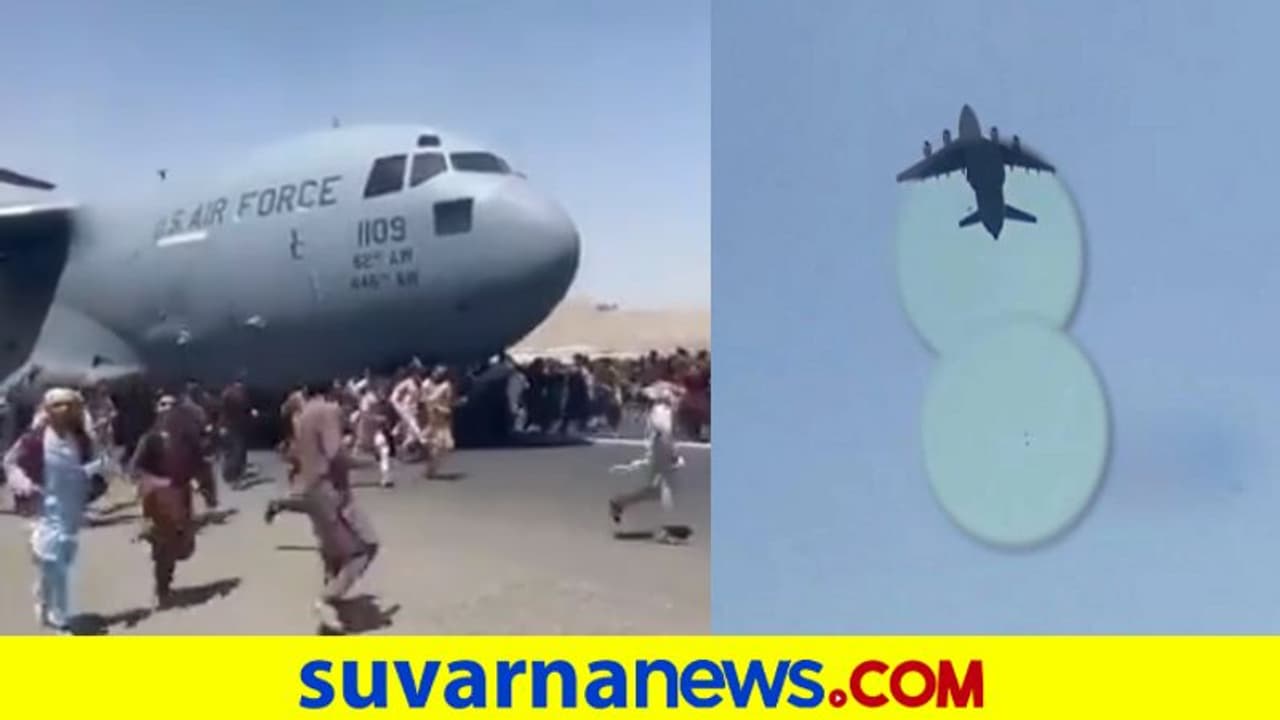 ಸ್ಥಳವಿಲ್ಲದಿದ್ದರೂ ವಿಮಾನವೇರಿದ ಅಫ್ಘನ್ನರು: ಟೇಕ್‌ ಆಫ್ ಆಗ್ತಿದ್ದಂತೆಯೇ ಮೂವರು ಕೆಳಕ್ಕೆ!