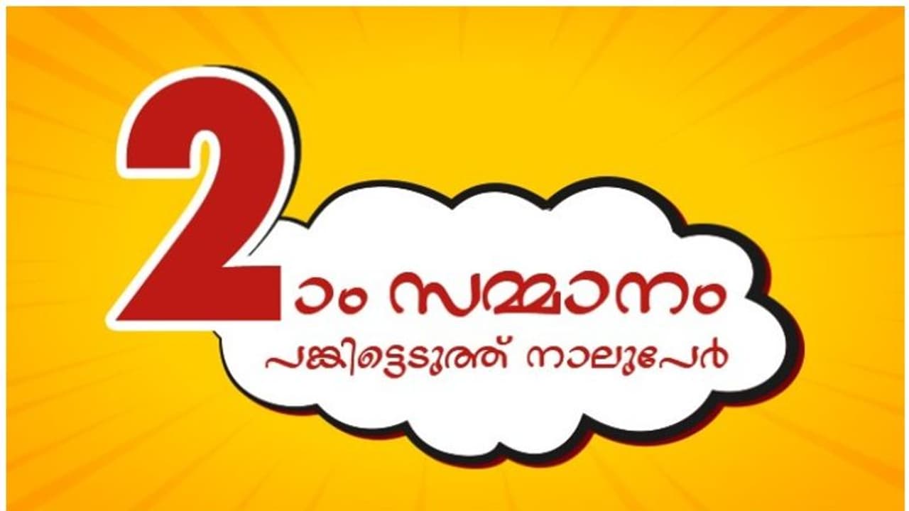 കഴിഞ്ഞ നറുക്കെടുപ്പില് 1,000,000 ദിര്ഹം പങ്കിട്ടെടുത്ത് നാല് വിജയികള് കഴിഞ്ഞ നറുക്കെടുപ്പില് 1,000,000 ദിര്ഹം പങ്കിട്ടെടുത്ത് നാല് വിജയികള്