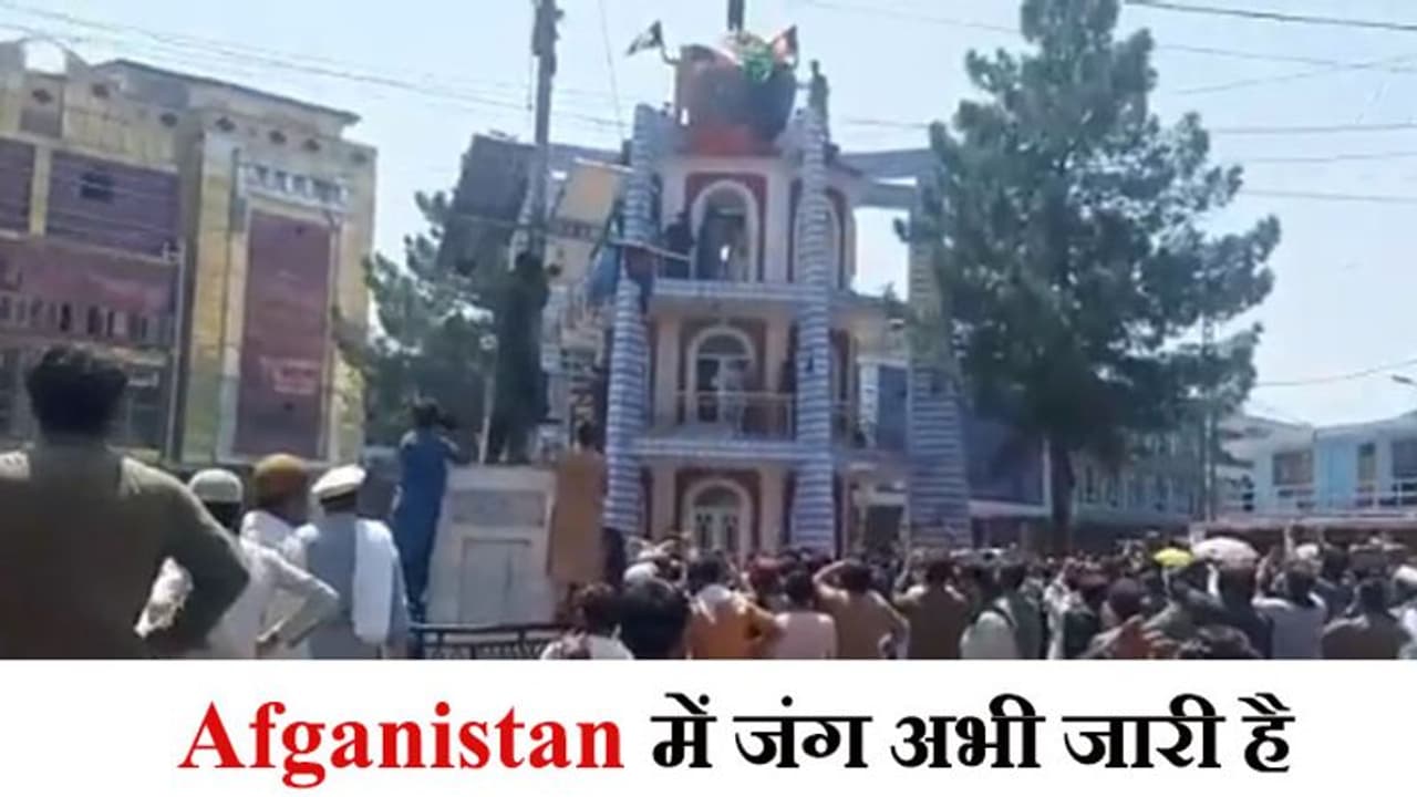 तालिबान के खिलाफ पब्लिक में फूटा गुस्सा; सड़क पर उतरे हजारों लोग, भीड़ को हटाने गोलीबारी तालिबान के खिलाफ पब्लिक में फूटा गुस्सा; सड़क पर उतरे हजारों लोग, भीड़ को हटाने गोलीबारी