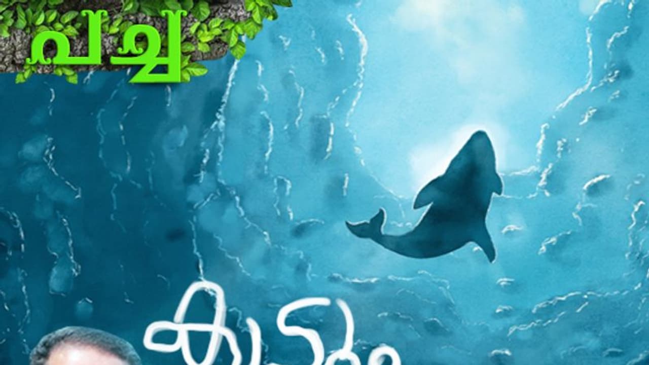 ഭൂമിയുടെ പ്രതികാരം ഭൂമിയുടെ പ്രതികാരം