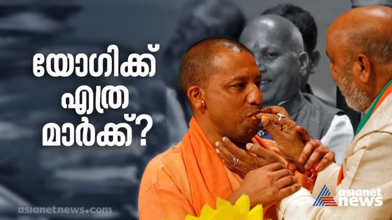 കൊവിഡ് കൈകാര്യം ചെയ്തതിന് യോഗിക്ക് 'ശരാശരി' മാർക്ക് മാത്രം, ക്രമസമാധാനത്തിനോ?