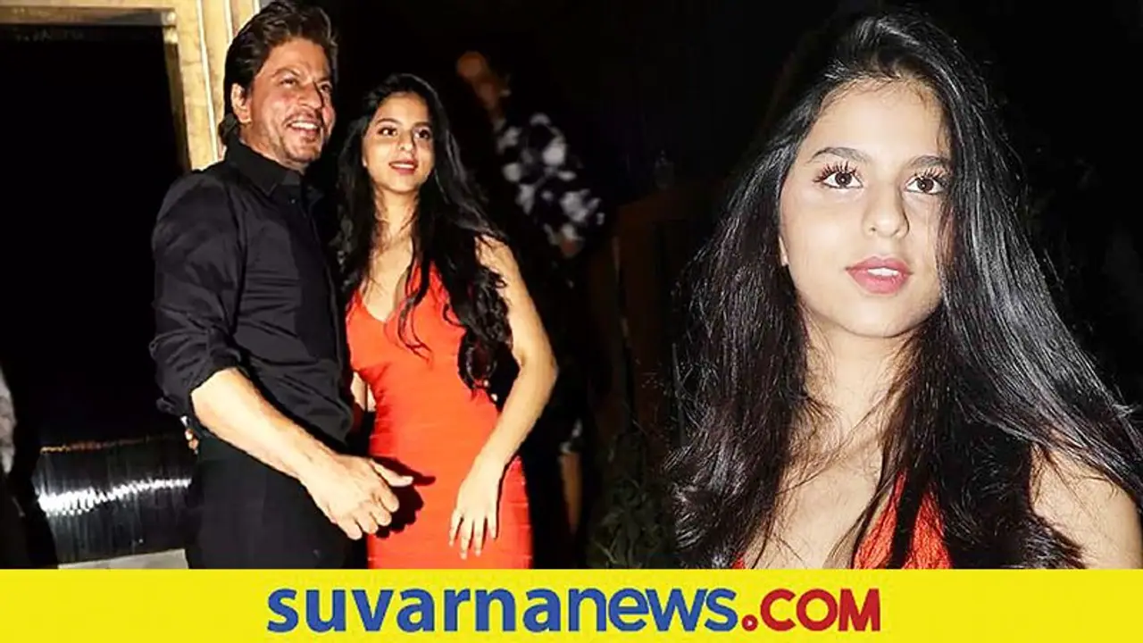 Shah Rukh Khan: ಅಪ್ಪನಿಗೆ ಸಲಹೆ ಕೊಟ್ಟ ಮಗಳು ಸುಹಾನಾ , ಥ್ಯಾಂಕ್ಯೂ ಎಂದ ಕಿಂಗ್‌ ಖಾನ್‌