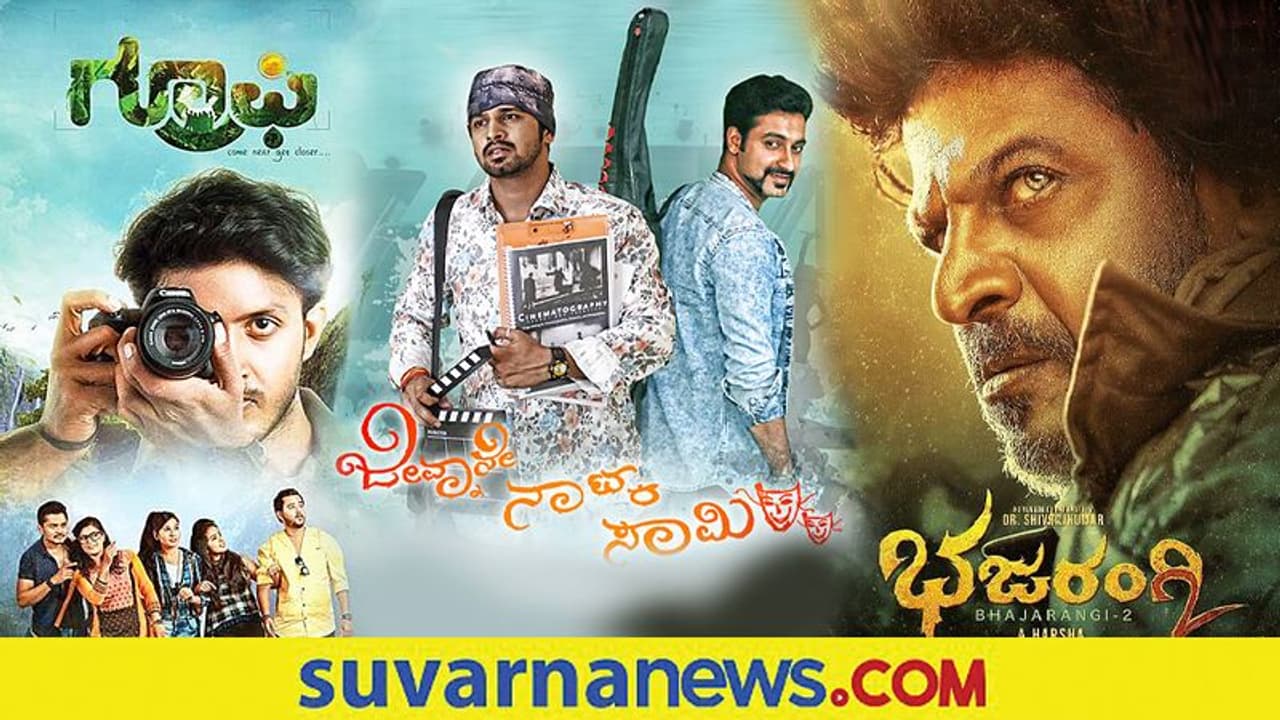 'ವರಮಹಾಲಕ್ಷ್ಮಿ ' ಸಂಭ್ರಮಕ್ಕೆ ಸಜ್ಜಾಗಿದೆ ಸ್ಯಾಂಡಲ್ವುಡ್; ಮೊದಲ ಬಾರಿಗೆ ಮೂರು ಸಿನಿಮಾ ರಿಲೀಸ್! 'ವರಮಹಾಲಕ್ಷ್ಮಿ ' ಸಂಭ್ರಮಕ್ಕೆ ಸಜ್ಜಾಗಿದೆ ಸ್ಯಾಂಡಲ್ವುಡ್; ಮೊದಲ ಬಾರಿಗೆ ಮೂರು ಸಿನಿಮಾ ರಿಲೀಸ್!