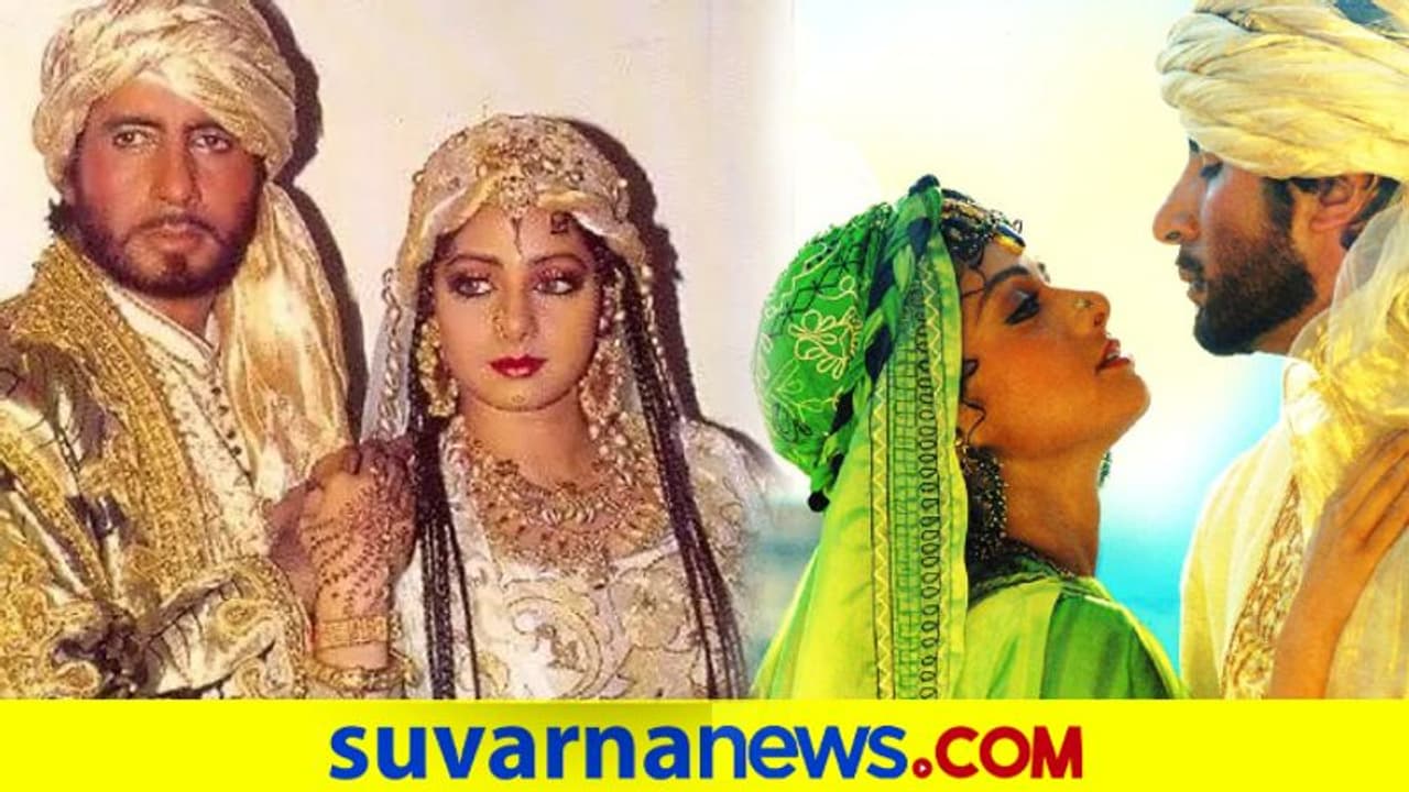 ಶ್ರೀದೇವಿ ಅಮಿತಾಬ್ ಶೂಟಿಂಗ್ ಭದ್ರತೆಗೆ ಅರ್ಧ ಏರ್ಫೋರ್ಸ್ ಕೊಟ್ಟಿತ್ತು ಅಫ್ಘಾನಿಸ್ತಾನ್ ಶ್ರೀದೇವಿ ಅಮಿತಾಬ್ ಶೂಟಿಂಗ್ ಭದ್ರತೆಗೆ ಅರ್ಧ ಏರ್ಫೋರ್ಸ್ ಕೊಟ್ಟಿತ್ತು ಅಫ್ಘಾನಿಸ್ತಾನ್