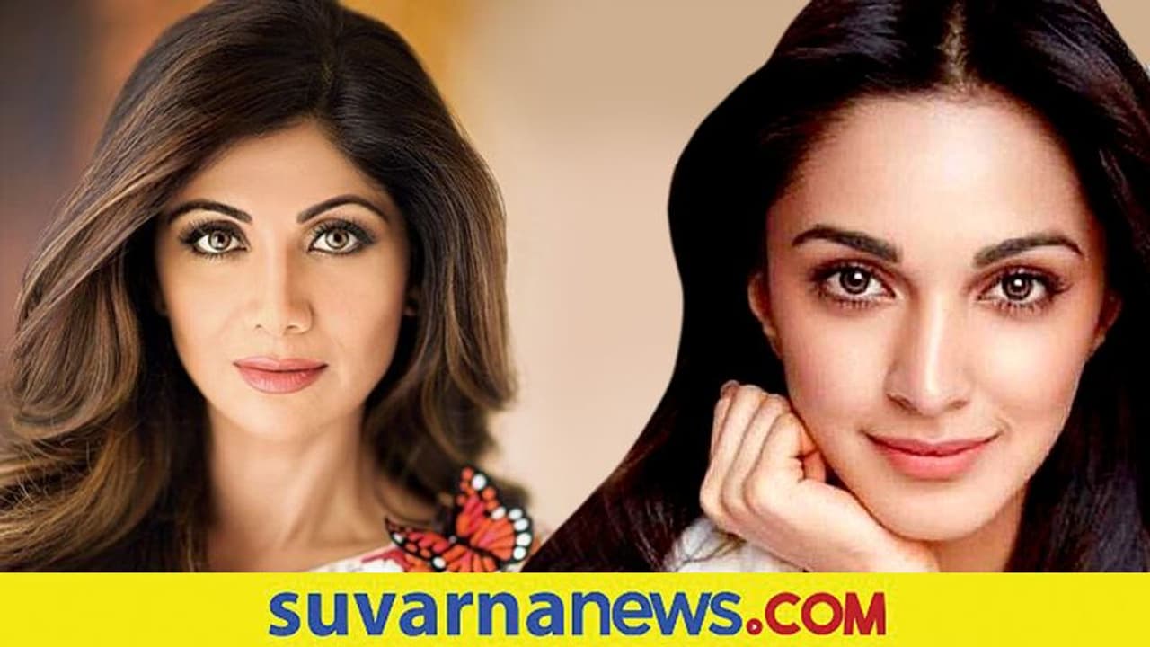 ಶಿಲ್ಪಾ ಶೆಟ್ಟಿ, ಕಿಯಾರಾ: ಈ ಫೇಮಸ್ ಸೆಲೆಬ್ರಿಟಿಗಳ ನಿಜ ಹೆಸರು ಇದಲ್ಲವೇ ಅಲ್ಲ! ಶಿಲ್ಪಾ ಶೆಟ್ಟಿ, ಕಿಯಾರಾ: ಈ ಫೇಮಸ್ ಸೆಲೆಬ್ರಿಟಿಗಳ ನಿಜ ಹೆಸರು ಇದಲ್ಲವೇ ಅಲ್ಲ!