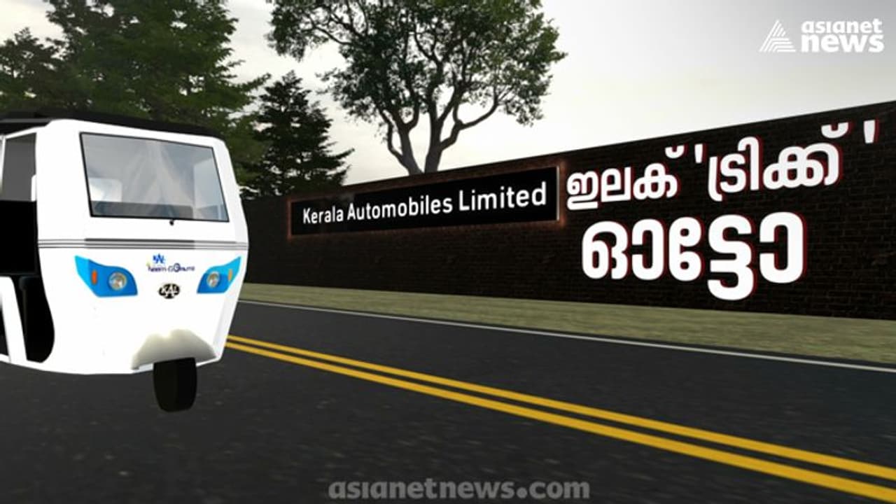 ഒടുവിൽ ആശ്വാസം; കേരളാ ഓട്ടോമൊബൈൽസിലെ ജീവനക്കാർക്ക് ഒരു മാസത്തെ ശമ്പളം കിട്ടി | Asianet News Impact ഒടുവിൽ ആശ്വാസം; കേരളാ ഓട്ടോമൊബൈൽസിലെ ജീവനക്കാർക്ക് ഒരു മാസത്തെ ശമ്പളം കിട്ടി | Asianet News Impact