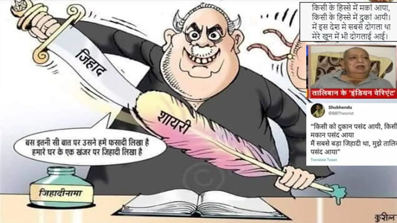 मैं शायर बदनाम: Taliban की 'वाहवाही' पर राणा की फजीहत, FIR दर्ज; twitter पर कमेंट्स मेरे हिस्से तालिबान आया