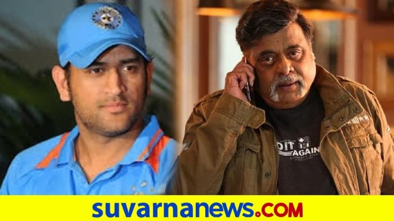 MS ಧೋನಿಗೆ 2 ಲಕ್ಷ ರೂ. ನೀಡಿದ್ದ ಅಂಬರೀಶ್; ಸುಮಲತಾ ಟ್ಟೀಟ್ ವೈರಲ್!