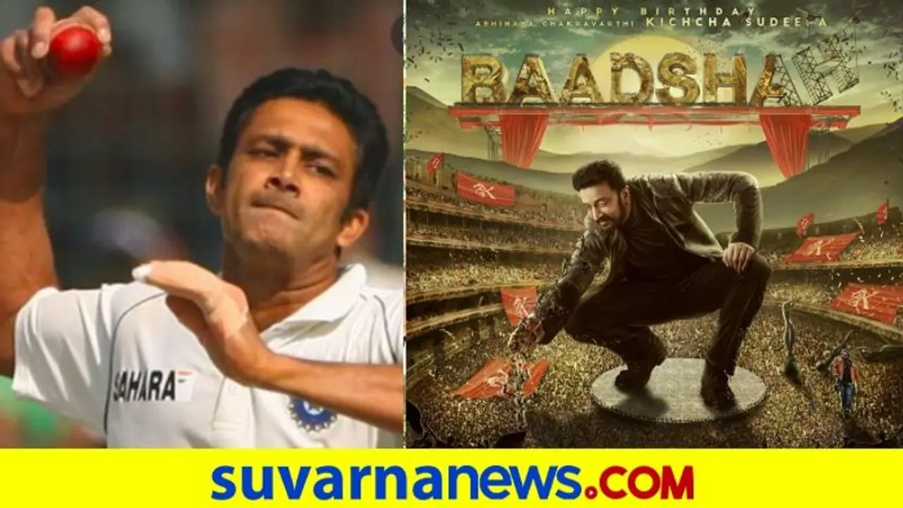 ಗೆಳೆಯ ಕಿಚ್ಚ ಸುದೀಪ್ ಬರ್ತಡೆಗೆ ಸ್ಪಿನ್ ಮಾಂತ್ರಿಕನ ವಿಶೇಷ ಗಿಫ್ಟ್! ಗೆಳೆಯ ಕಿಚ್ಚ ಸುದೀಪ್ ಬರ್ತಡೆಗೆ ಸ್ಪಿನ್ ಮಾಂತ್ರಿಕನ ವಿಶೇಷ ಗಿಫ್ಟ್!