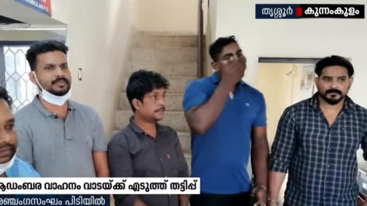 ആഡംബര വാഹനങ്ങൾ വാടകക്കെടുത്ത് തട്ടിപ്പ് അഞ്ചംഗസംഘം പിടിയില്‍
