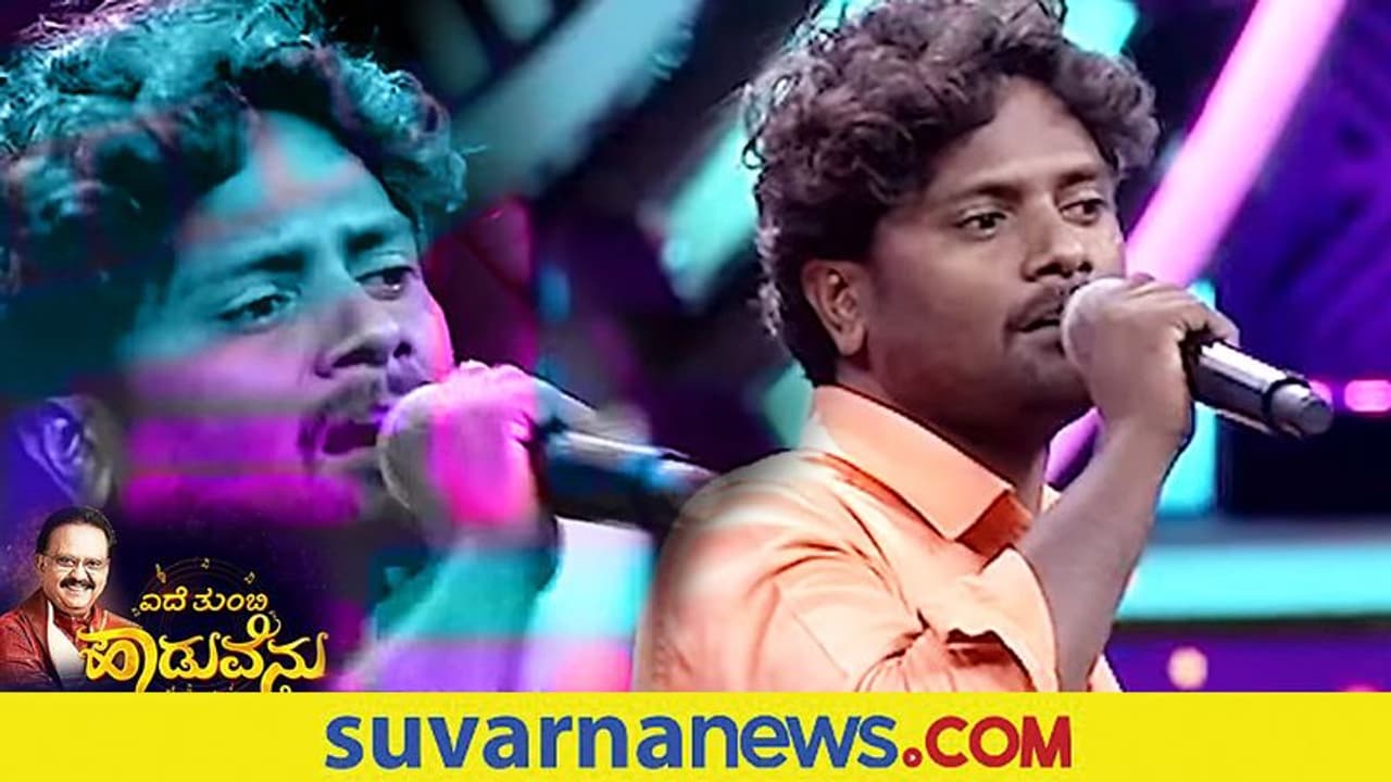 ಎದೆತುಂಬಿ ಹಾಡುವೆನು: ಉಗ್ಗು ಸಮಸ್ಯೆ ಮೆಟ್ಟಿ ಕನ್ನಡಿಗರ ಹೃದಯ ಗೆದ್ದ ಸೂರ್ಯಕಾಂತ್‌