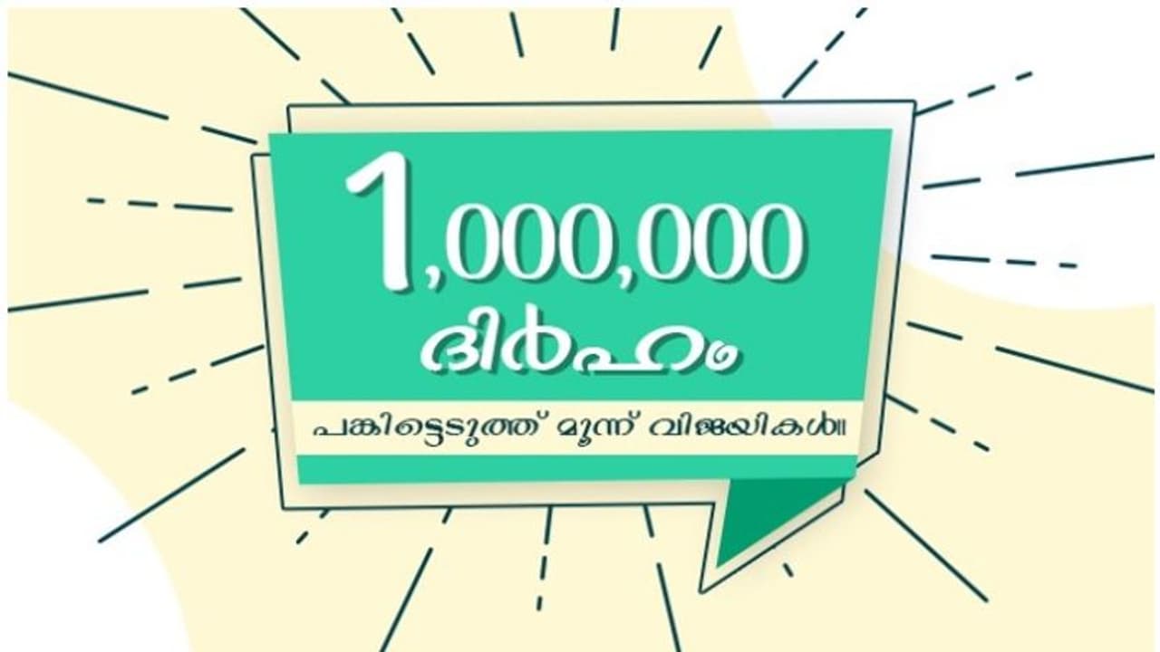 39 ാമത് നറുക്കെടുപ്പില് 1,000,000 ദിര്ഹം പങ്കിട്ടെടുത്ത് മൂന്ന് വിജയികള് 39 ാമത് നറുക്കെടുപ്പില് 1,000,000 ദിര്ഹം പങ്കിട്ടെടുത്ത് മൂന്ന് വിജയികള്