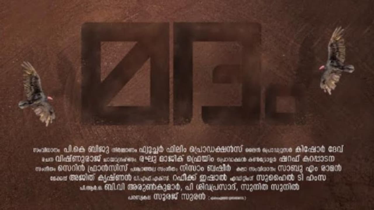 പി കെ ബിജുവിന്റെ 'മദം', ക്രൈം ത്രില്ലര് ചിത്രത്തിന്റെ ടൈറ്റില് പുറത്തുവിട്ടു പി കെ ബിജുവിന്റെ 'മദം', ക്രൈം ത്രില്ലര് ചിത്രത്തിന്റെ ടൈറ്റില് പുറത്തുവിട്ടു