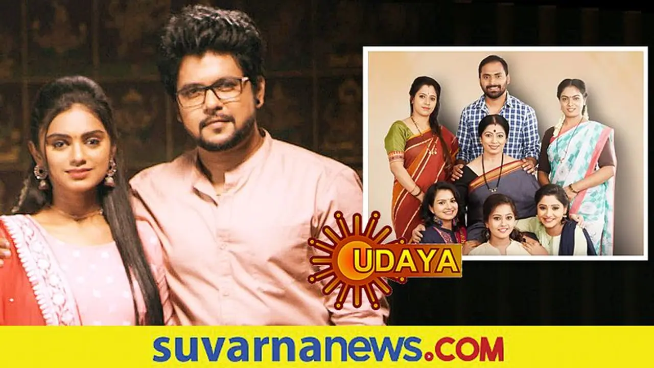 ಉದಯ ಟಿವಿಯಲ್ಲಿ 2 ಹೊಸ ಧಾರಾವಾಹಿ