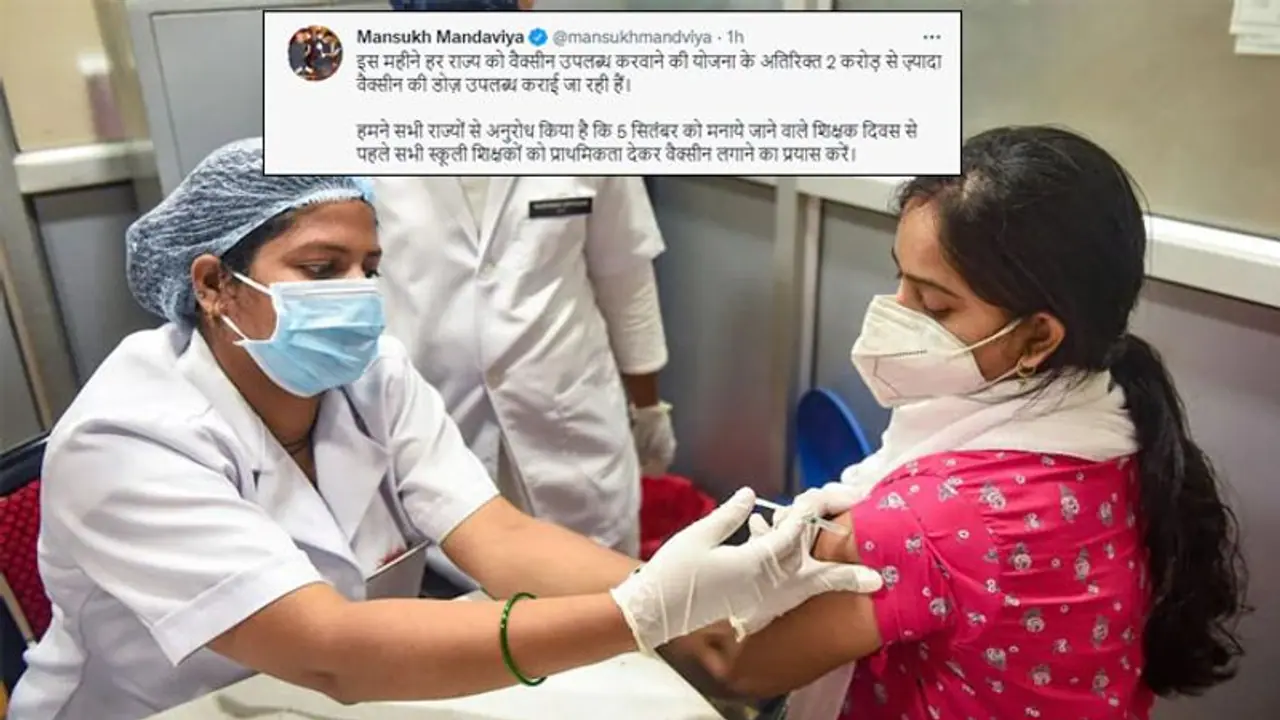 Teachers Day से पहले 'टीका' लगाकर गुरुजनों के सम्मान की अनूठी पहल; हेल्थ मिनिस्टर ने किया ये tweet Teachers Day से पहले 'टीका' लगाकर गुरुजनों के सम्मान की अनूठी पहल; हेल्थ मिनिस्टर ने किया ये tweet