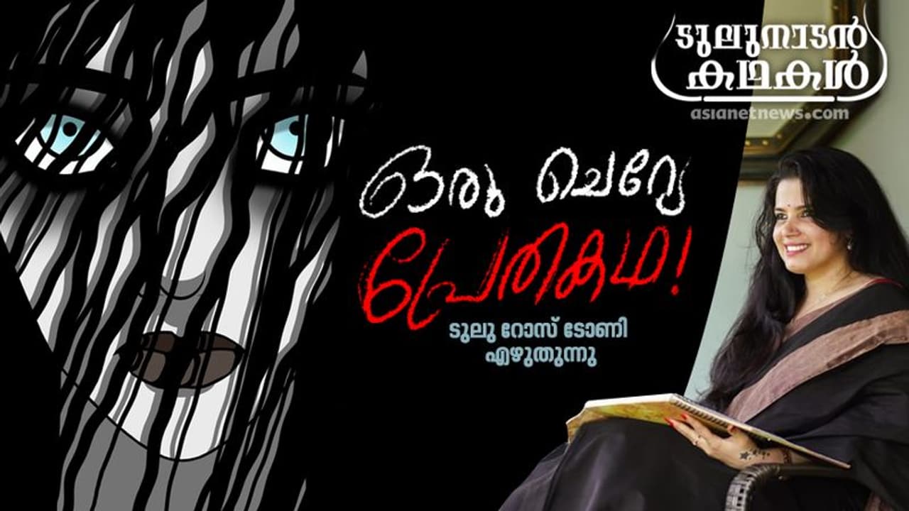 ഒടിയനും മറുതയും പോരാഞ്ഞ് നീലിയും ഡ്രാക്കുളയും എല്ലാവരും നിരനിരയായി കട്ടിലിന് ചുറ്റും നിന്നു