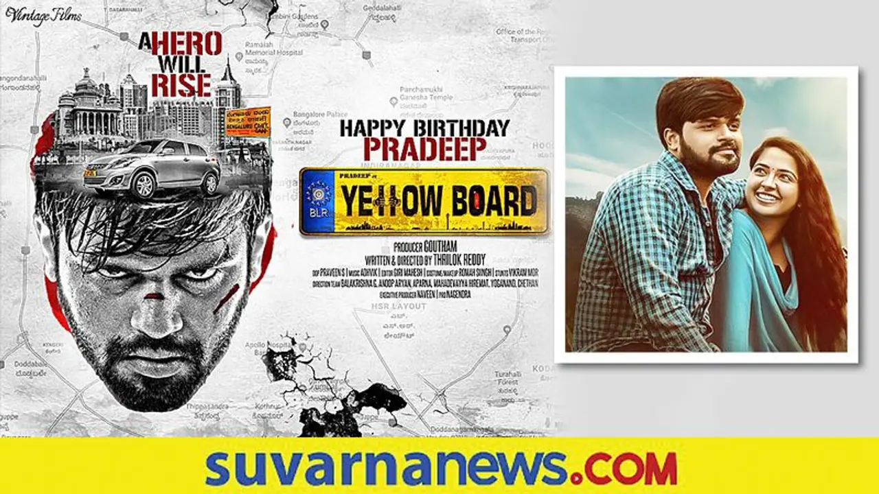 Yellow board movie ಕ್ಯಾಬ್ ಚಾಲಕರಿಗೆ ಗೌರವಿಸುವ ಚಿತ್ರ ಯಲ್ಲೋ ಬೋರ್ಡ್: Kiccha Sudeep Yellow board movie ಕ್ಯಾಬ್ ಚಾಲಕರಿಗೆ ಗೌರವಿಸುವ ಚಿತ್ರ ಯಲ್ಲೋ ಬೋರ್ಡ್: Kiccha Sudeep
