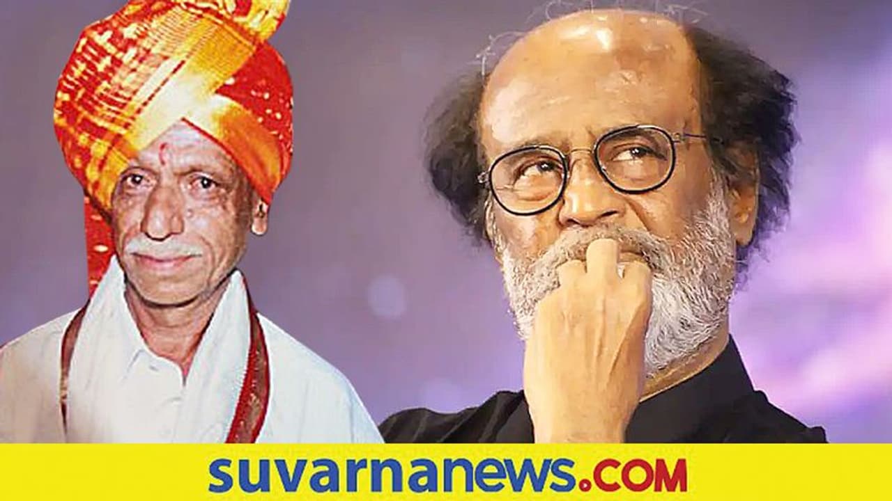 ತಲೈವಾ ರಜನಿಕಾಂತ್ ಬಾಲ್ಯದ ಗೆಳೆಯ 'ಕಡ್ಡಿ' ರಾಮಚಂದ್ರ ರಾವ್ ಇನ್ನಿಲ್ಲ ತಲೈವಾ ರಜನಿಕಾಂತ್ ಬಾಲ್ಯದ ಗೆಳೆಯ 'ಕಡ್ಡಿ' ರಾಮಚಂದ್ರ ರಾವ್ ಇನ್ನಿಲ್ಲ