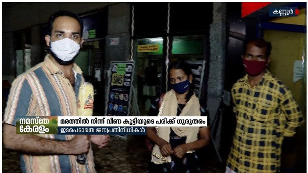 'ജനപ്രതിനിധികൾ തിരിഞ്ഞുനോക്കിയില്ല', മരത്തിൽ നിന്ന് വീണ വിദ്യാർത്ഥിക്ക് നട്ടെല്ലിനേറ്റ പരിക്ക് ഗുരുതരം 'ജനപ്രതിനിധികൾ തിരിഞ്ഞുനോക്കിയില്ല', മരത്തിൽ നിന്ന് വീണ വിദ്യാർത്ഥിക്ക് നട്ടെല്ലിനേറ്റ പരിക്ക് ഗുരുതരം