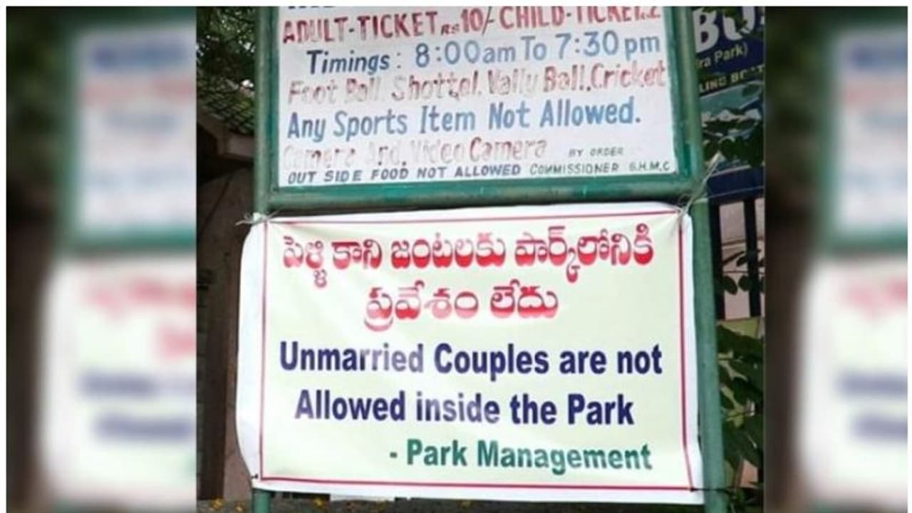 ''പാര്ക്കില് അവിവാഹിതരായ ജോഡികള്ക്ക് പ്രവേശനമില്ല''; വിവാദ ബോര്ഡുമായി മാനേജ്മെന്റ ''പാര്ക്കില് അവിവാഹിതരായ ജോഡികള്ക്ക് പ്രവേശനമില്ല''; വിവാദ ബോര്ഡുമായി മാനേജ്മെന്റ