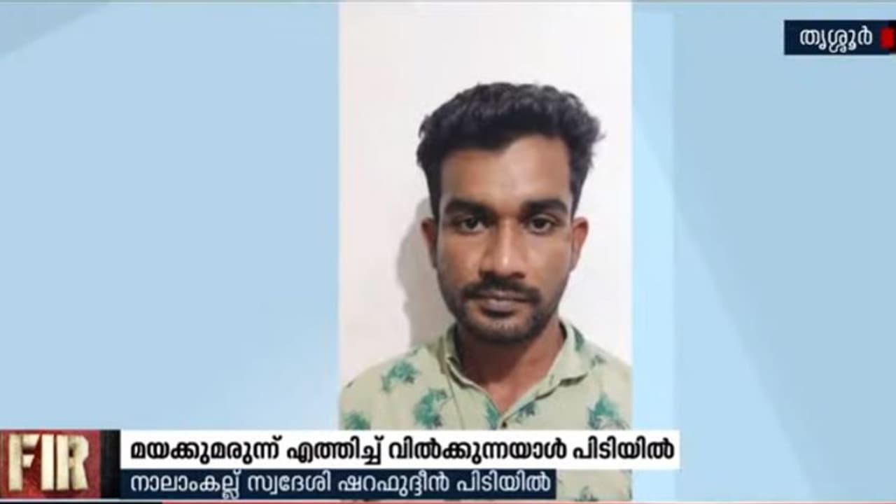 തീരദേശങ്ങളിൽ മയക്കുമരുന്നെത്തിച്ച് വില്പ്പന നടത്തുന്നയാൾ പിടിയില് തീരദേശങ്ങളിൽ മയക്കുമരുന്നെത്തിച്ച് വില്പ്പന നടത്തുന്നയാൾ പിടിയില്