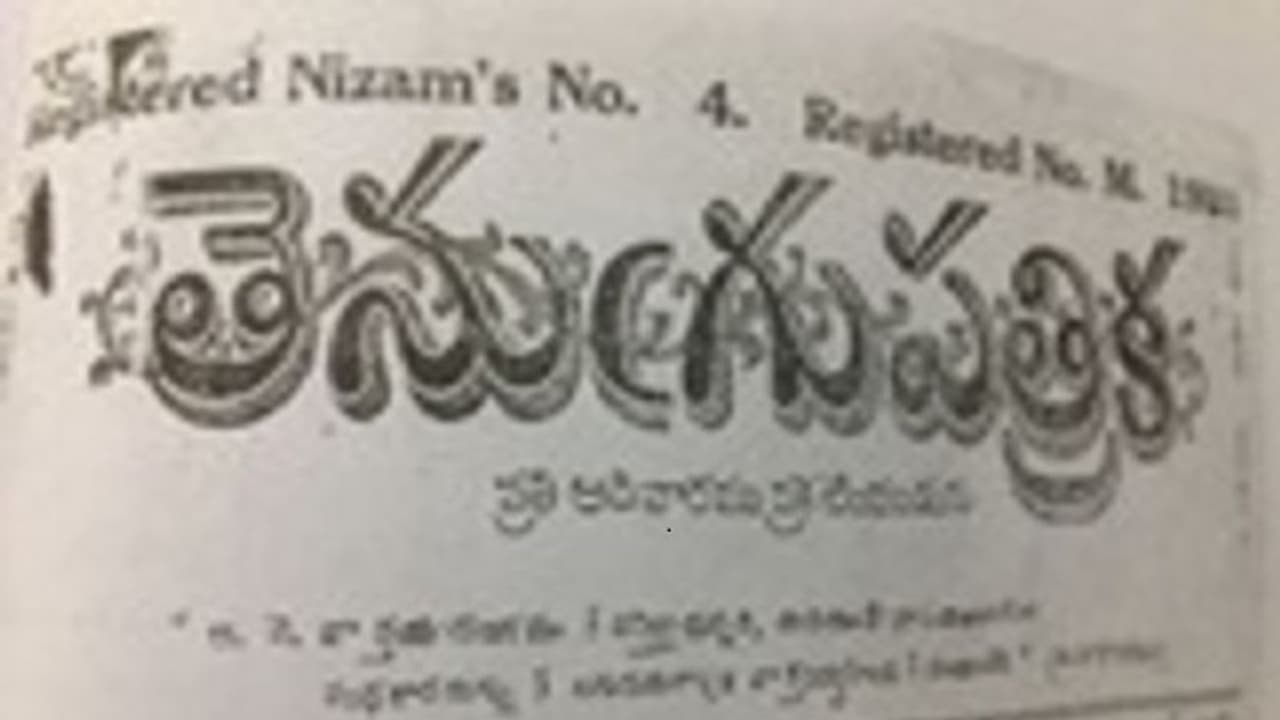 జ్ఞాపకం: తెనుగు పత్రిక శతాబ్ది సంవత్సరం