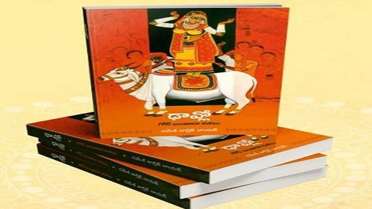 సాహిత్య వార్తలు: ఢావ్లో పుస్తక పరిచయ సభ