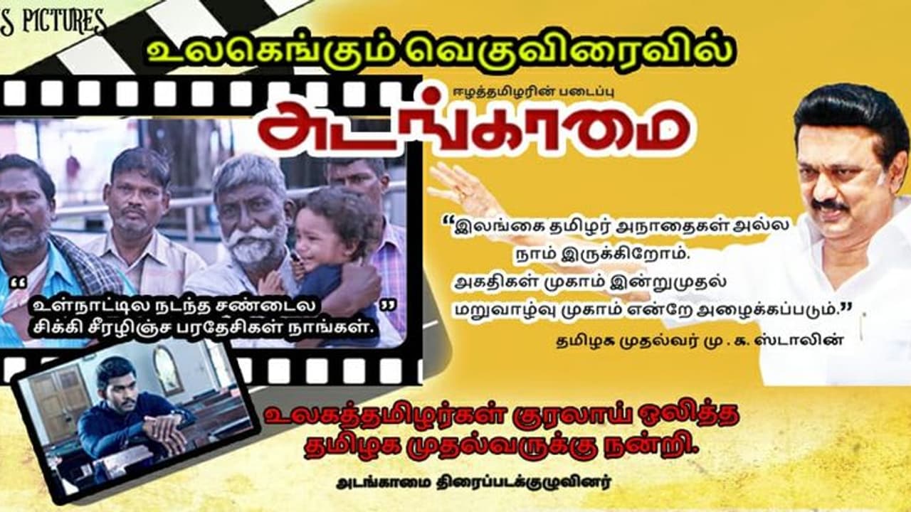 தமிழக முதல்வர் முக ஸ்டாலினுக்கு நன்றி தெரிவித்த'அடங்காமை' படக்குழு ! தமிழக முதல்வர் முக ஸ்டாலினுக்கு நன்றி தெரிவித்த'அடங்காமை' படக்குழு !