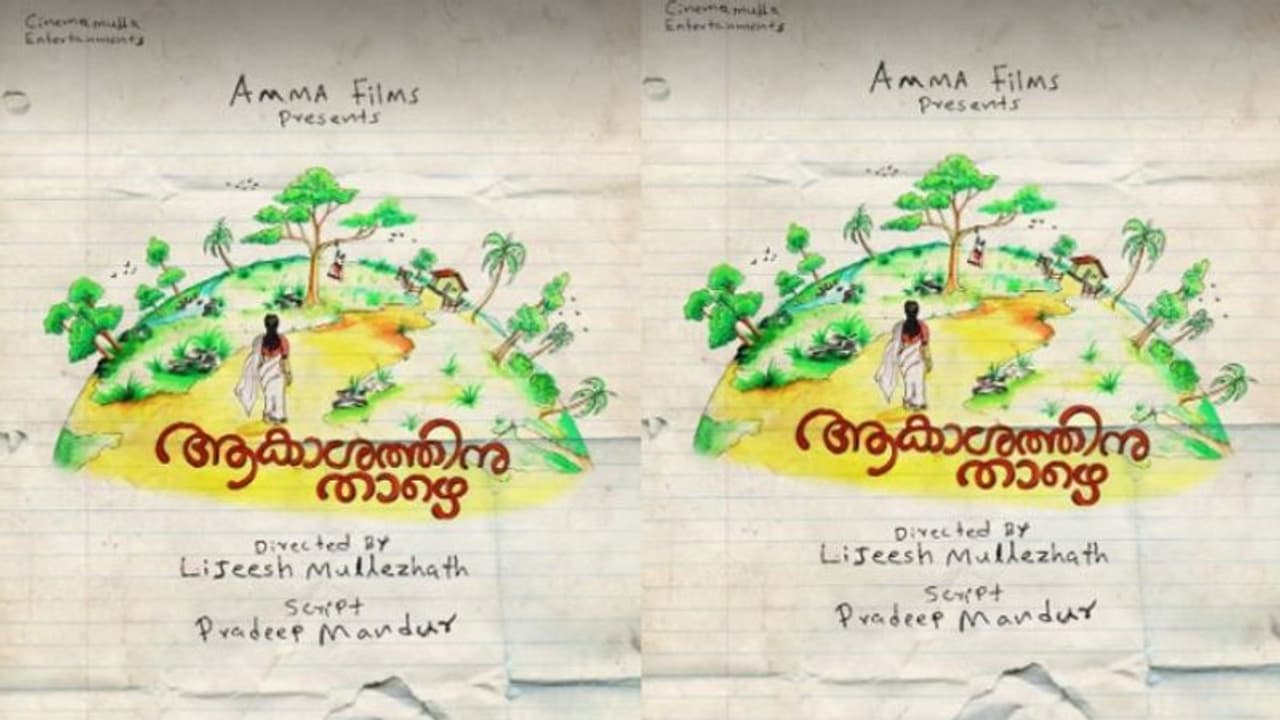'ആകാശത്തിനു താഴെ', പ്രദീപ് മണ്ടൂരിന്റെ തിരക്കഥയില് ലിജീഷ് മുല്ലേഴത്ത് സംവിധായകനാകുന്നു 'ആകാശത്തിനു താഴെ', പ്രദീപ് മണ്ടൂരിന്റെ തിരക്കഥയില് ലിജീഷ് മുല്ലേഴത്ത് സംവിധായകനാകുന്നു