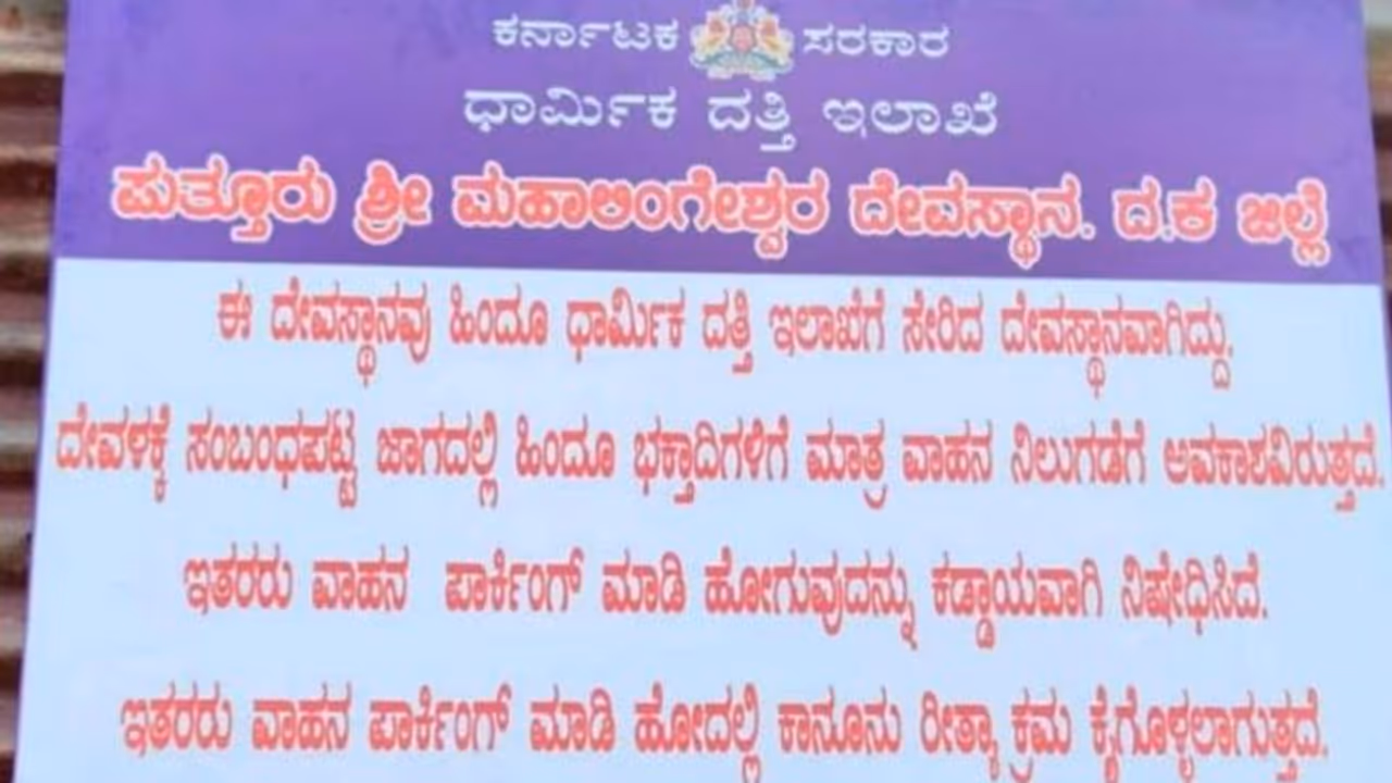 Karnataka's temple flex board says 'parking only for Hindu devotees'