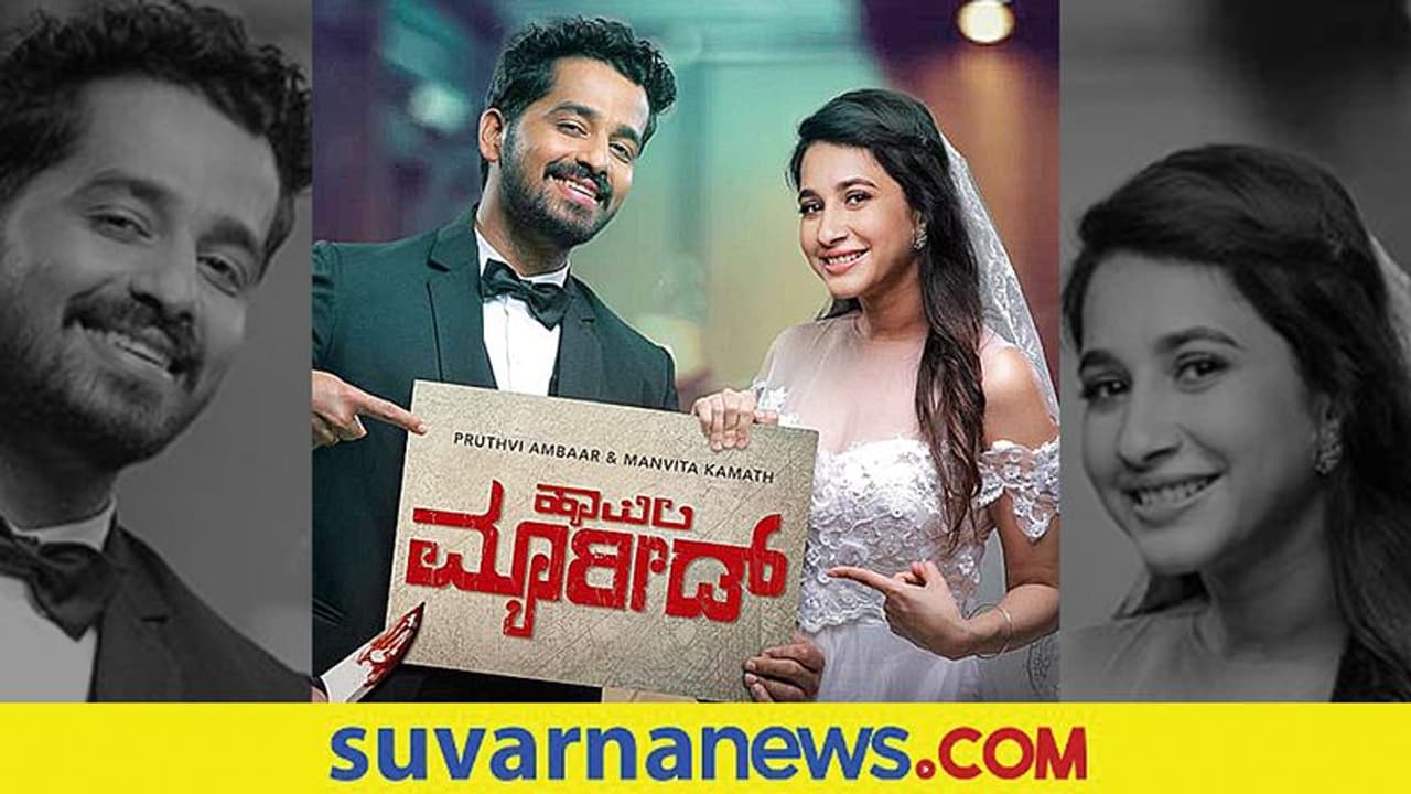 ಓಟಿಟಿಯಲ್ಲಿ ಬಿಡುಗಡೆಯಾಗಲಿದೆ ಹ್ಯಾಪಿಲೀ ಮ್ಯಾರೀಡ್‌