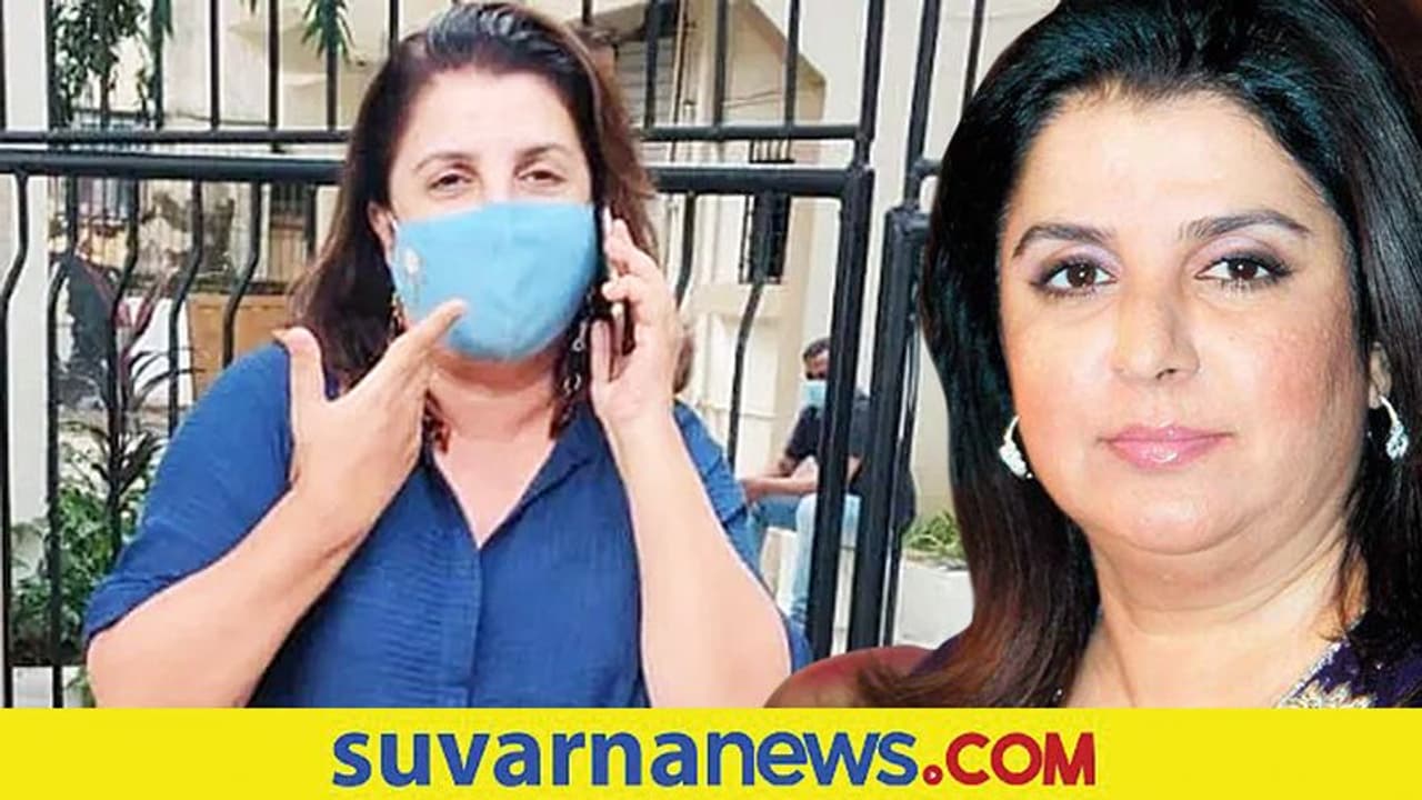 ಡಬಲ್ ಡೋಸ್ ತಗೊಂಡಿದ್ರೂ ಫರಾ ಖಾನ್ಗೆ ಕೊರೋನಾ ಡಬಲ್ ಡೋಸ್ ತಗೊಂಡಿದ್ರೂ ಫರಾ ಖಾನ್ಗೆ ಕೊರೋನಾ