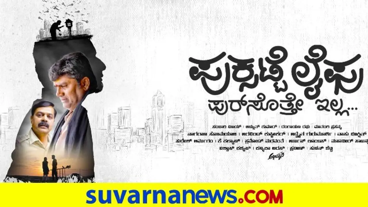 'ಪುಕ್ಸಟ್ಟೆಲೈಫ್‌' ನಲ್ಲಿ ಪುರುಸೊತ್ತಿಲ್ಲದಂತೆ ನಡೆದುಹೋದ ಸಂಚಾರಿ ವಿಜಯ್‌