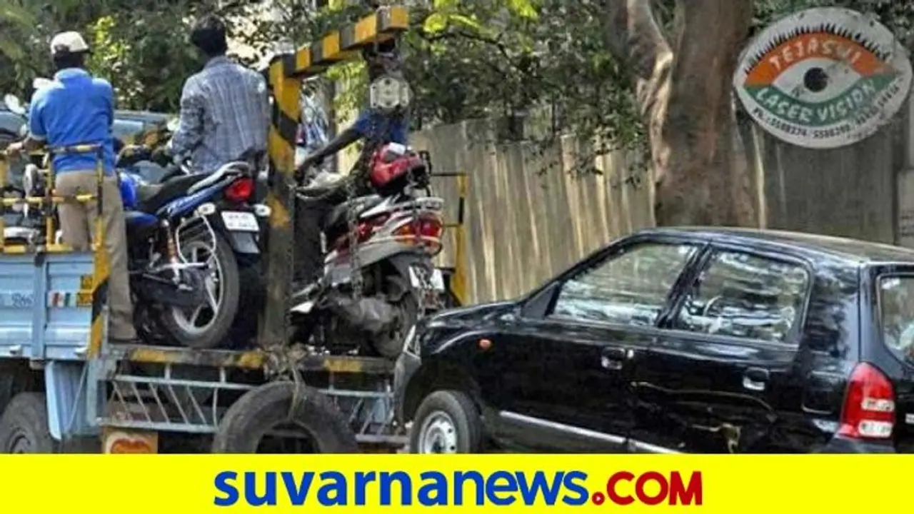 Vehicle Towing ಬೆಂಗಳೂರಿನಲ್ಲಿ 15 ದಿನ ಟೋಯಿಂಗ್‌ ತಾತ್ಕಾಲಿಕ ಸ್ಥಗಿತ!
