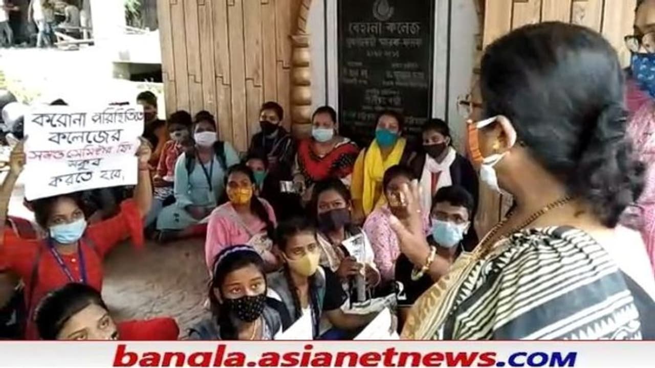 'করোনায় বাবা মায়ের মৃত্যু হলে তবেই মুকুব কলেজ ফি', বেহালা কলেজে বিক্ষোভ ছাত্র ছাত্রীদের